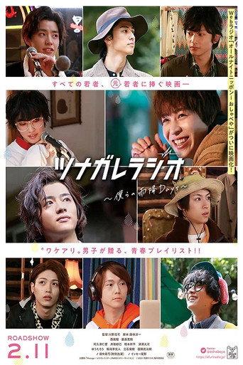ツナガレラジオ〜僕らの雨降Days〜 (2021) poster