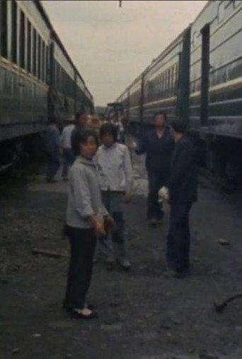 Gui Daò - Sur la voie - Aller retour Beijing (1980) poster