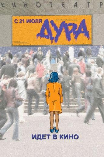 Stupid Woman (2005) poster