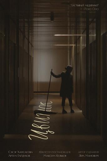 Fliwer (2024) poster