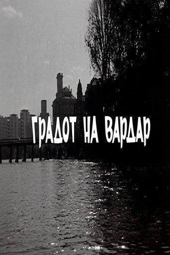 The City on the River Vardar (1961) poster
