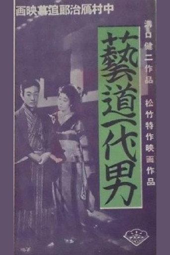 A Man of the Arts (1941) poster