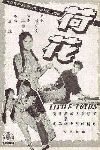 Little Lotus (1963) poster