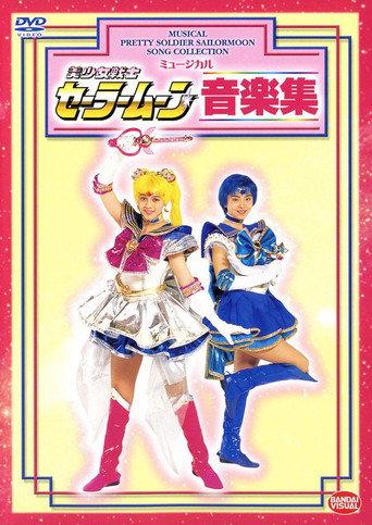 Sailor Moon - Ongaku Shuu (1995) poster
