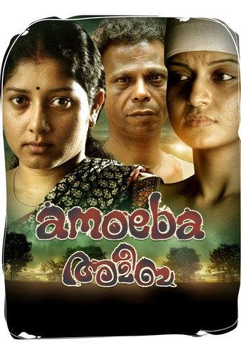 Amoeba (2016) poster
