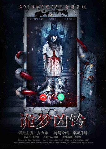 Nightmare Call (2016) poster
