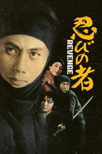 Shinobi no Mono 2: Vengeance (1963) poster