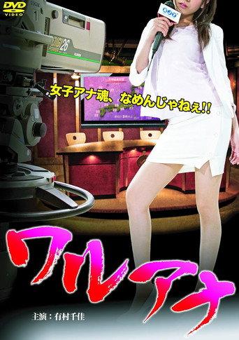 Bad-girl Announcer (2012) poster