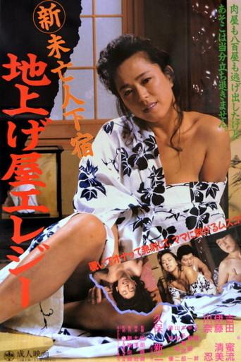 Shin Mibôjin Geshuku: Jiage-ya Elegy (1988) poster