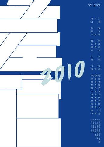 Cop Shop (2010) poster