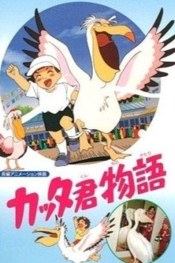 Katta's Story (1995) poster