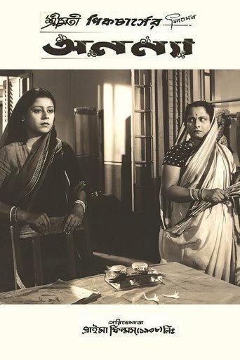 Ananya (1949) poster