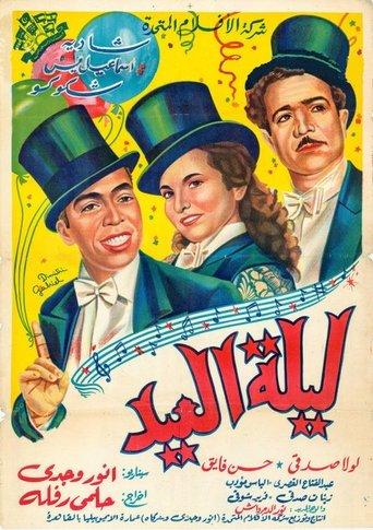 Eid Night (1949) poster