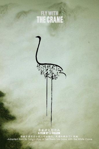 Fly With the Crane (2012) poster