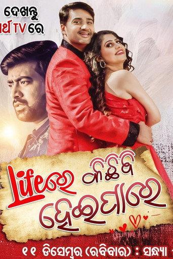 Lifere kichhi bi heipare (2022) poster