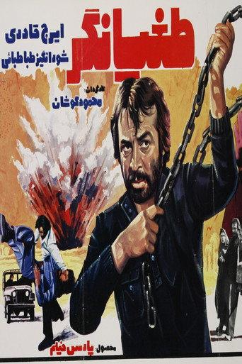 Toghyangar (1978) poster