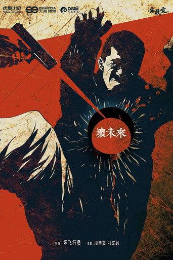 Bad Future (2013) poster