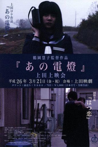 My First Love (2013) poster