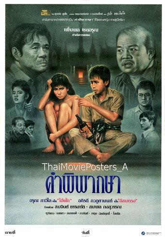 The Judgement (1989) poster