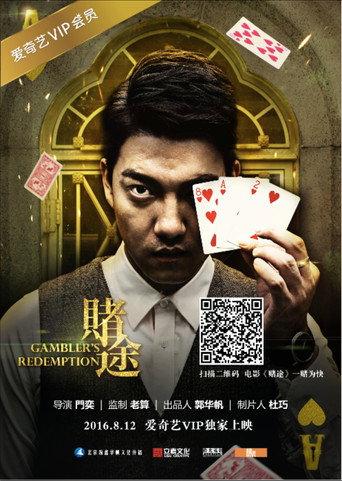 Gambler's Redemption (2016) poster