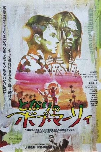Bob Marley Next Door (1995) poster