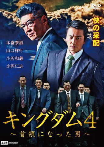 Kingdom 4: The Man Who Became Don (2020) poster