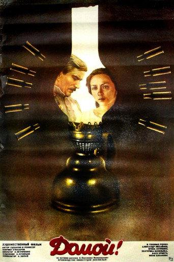 Homeward! (1983) poster
