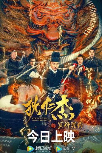 Detective Dee and The Pact with the Underworld Gods (2022) poster