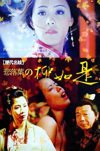 Famous Prostitute-Sadly Fall: Liu Ju Shih (1992) poster