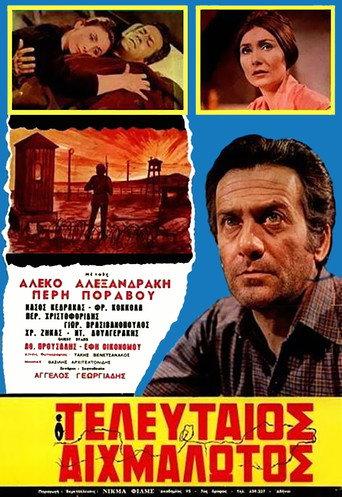 The last prisoner (1970) poster