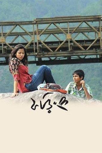 Phoring (2013) poster