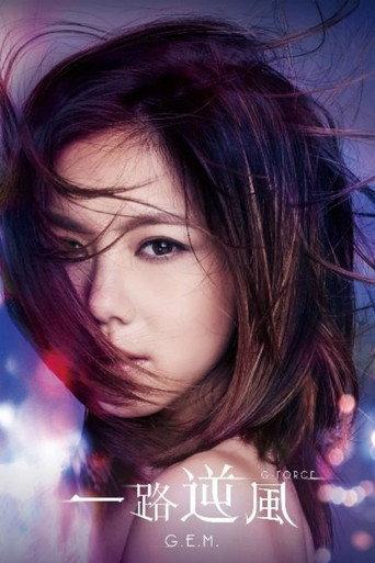 G.E.M.: G-Force (2017) poster