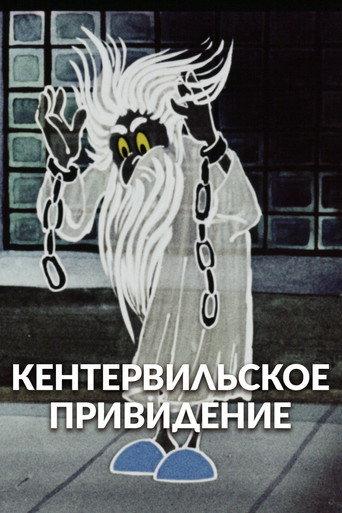 The Canterville Ghost (1970) poster