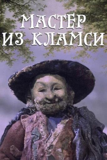 Мастер из Кламси (1972) poster