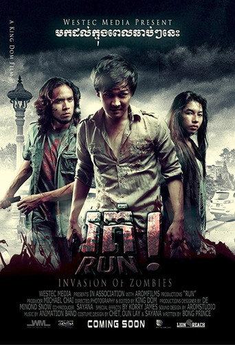 Run! (2013) poster