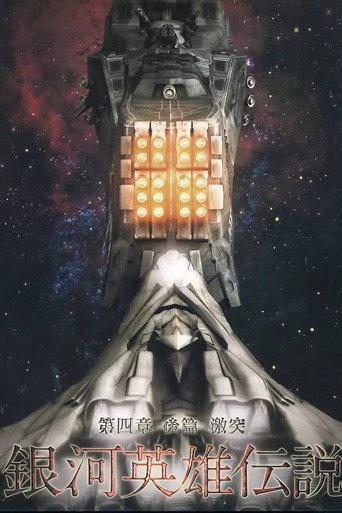 Legend of the Galactic Heroes Chapter 4 Sho Kohen Gekitotsu Zenya (2014) poster