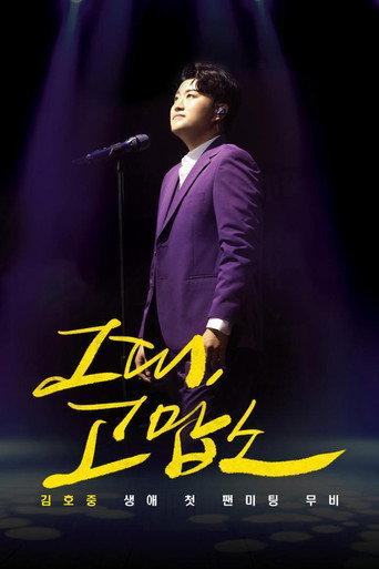 Thank You, All: Kim Ho Joong's First Fan Meeting Movie (2020) poster