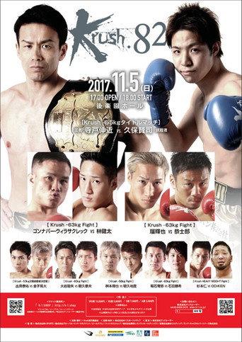 Krush 82 (2017) poster