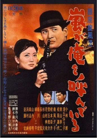 Ginza Whirlwind: The Call of the Storm (1961) poster