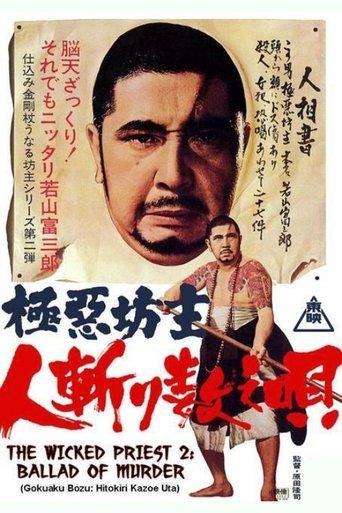 Wicked Priest 2: Ballad of Murder (1968) poster