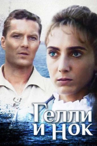 Gelli and Nok (1995) poster