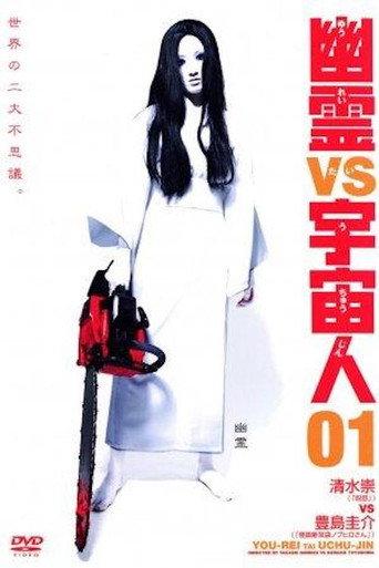 Ghosts vs. Aliens (2002) poster