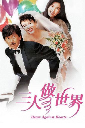 Heart Against Hearts (1992) poster