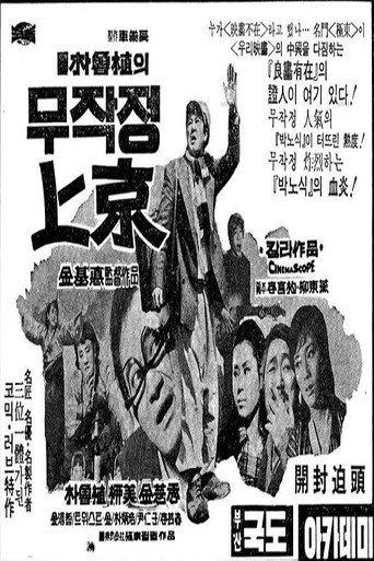 My Seoul (1970) poster