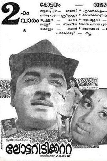 Lottery Ticket (1970) poster