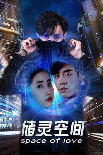 Space of Love (2018) poster