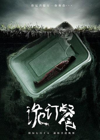 Mystery Meal (2016) poster