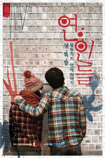 Lovers (2008) poster