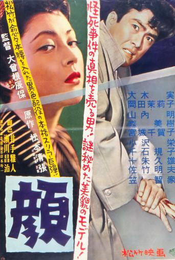 The Face (1957) poster