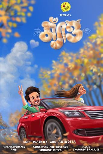Meow () poster